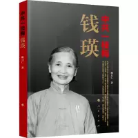 正版新书]中共一枝梅 钱瑛杨力仁 著9787010218519