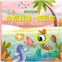 正版新书]你帮我来我帮你依万9787519301897
