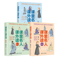 正版新书]课里名人课外读爱华文9787302638537