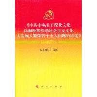 正版新书]>辅导读本本书编写组9787010103556