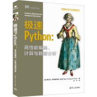 正版新书]极速Python:高性能编码、计算与数据分析(美)蒂亚戈·罗