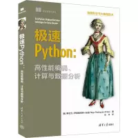 正版新书]极速Python:高性能编码、计算与数据分析(美)蒂亚戈·罗