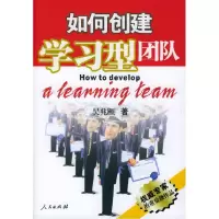 正版新书]如何创建学习型团队(HowtoDevelopaLearningTeam)吴兆