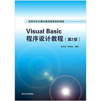 正版新书]Visual Basic程序设计教程(第2版)孙风芝97873024261