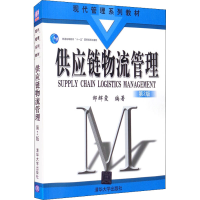 正版新书]供应链物流管理 第2版邹辉霞9787302199946