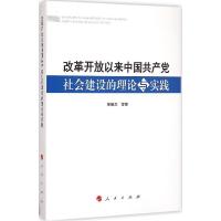 正版新书]改革开放以来中国共产党社会建设的理论与实践胡映兰97