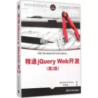 正版新书]精通jQuery Web开发(第2版)约克9787302419723