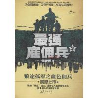 正版新书]最强雇佣兵(3)孤狼啸月9787802569645