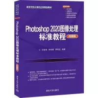 正版新书]Photoshop 2020图像处理标准教程王晓娟,李微娜,郝晓龙