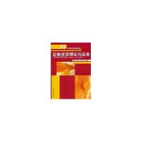 正版新书]证券投资理论与实务(21世纪高职高专规划教材·金融保