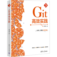 正版新书]Git高效实践吴子俊9787302677192