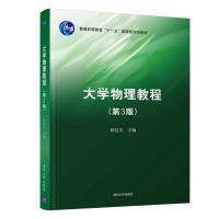 正版新书]物理教程陈信义9787302565697