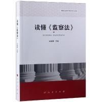 正版新书]读懂监察法吴建雄9787010199412
