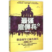 正版新书]最强雇佣兵(4)孤狼啸月9787802569737
