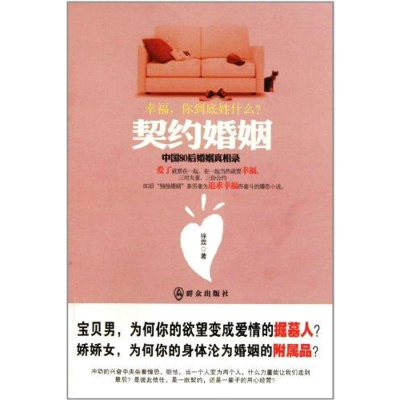 正版新书]契约婚姻徐霖9787501448937