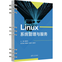 正版新书]Linux系统管理与服务夏美艺 编9787302651246