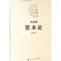 正版新书]资本论 纪念版(1-3)马克思9787010191652