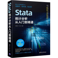 正版新书]Stata统计分析从入门到精通杨维忠,张甜9787302604617