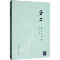 正版新书]老子散文诗对译连小珉9787302542087