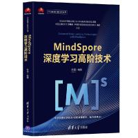 正版新书]全新正版 MindSpore深度学习高阶技术陈雷97873025895