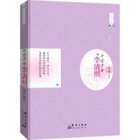 正版新书]千古才女:李清照姜越9787802568129