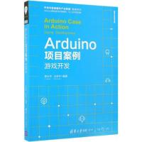 正版新书]Arduino项目案例:游戏开发:game development李永华、