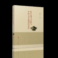 正版新书]陇右地方文献与中国文学地图的重绘霍志军978701018956