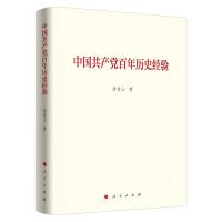 正版新书]中国共产党百年历史经验曲青山 著9787010239323