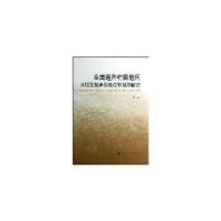 正版新书]全国连片特困地区区域发展与扶贫攻坚规划研究共济 著