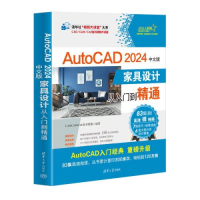 正版新书]AutoCAD 2024中文版家具设计从入门到精通CAD/CAM/CAE