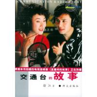 正版新书]交通台的故事徐江9787501433742