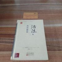 正版新书]活法--成功激情稻盛和夫9787520706599