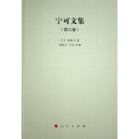 正版新书]宁可文集 第六卷宁可 郝春文 著9787010264134