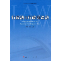 正版新书]行政法与行政诉讼法崔卓兰9787010086552