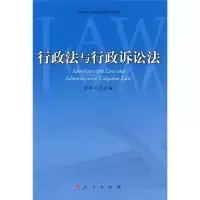 正版新书]行政法与行政诉讼法崔卓兰9787010086552