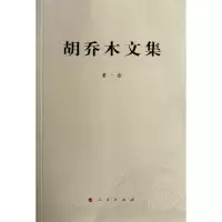 正版新书]胡乔木:卷胡乔木9787010109206