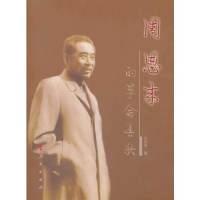 正版新书]周恩来的革命春秋刘武生9787010105796