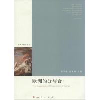 正版新书]欧洲的分与合郭华榕9787010133324