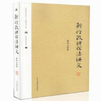 正版新书]新行政诉讼法讲义梁凤云9787510911613