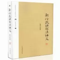 正版新书]新行政诉讼法讲义梁凤云9787510911613