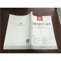 正版新书]民事审判指导与参考(2011年第1辑总第45辑)奚晓明97875