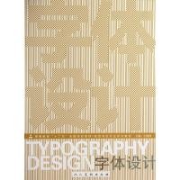 正版新书]字体设计(视觉传达专业系列教材高等教育十二五全国规