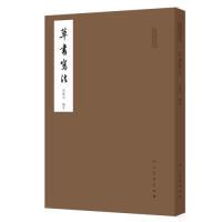 正版新书]草书写法邓散木9787102074818