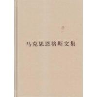 正版新书]马克思恩格斯文集(第十卷)普及本编译局9787010085715