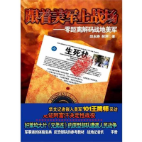 正版新书]跟着美军上战场-零距离解码战地美军邱永峥97875115024