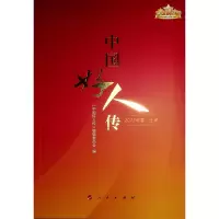 正版新书]《中国好人传(2023年卷)》《中国好人传》编辑委员会
