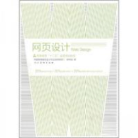 正版新书]十二五高校设计专业?网页设计周年国 著9787102050799