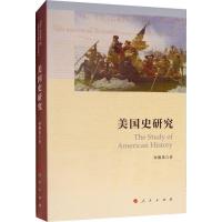 正版新书]美国史研究何顺果9787010191317