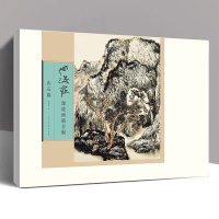 正版新书]何海霞课徒画稿全编 山石篇何海霞 绘9787102089218