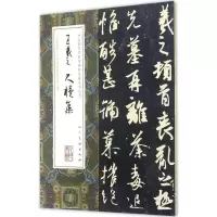 正版新书]王羲之尺牍集王羲之9787102075648